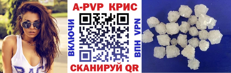 Купить  Невельск  APVP крисы CK 