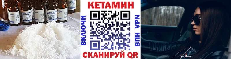 КЕТАМИН VHQ  Купить  Невельск 
